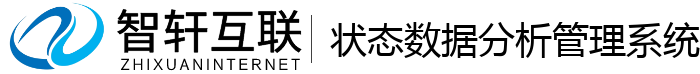 状态数据分析管理系统